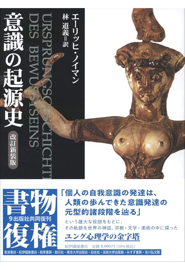 無意識の発見 下 — 力動精神医学発達史 | アンリ エレンベルガー |本